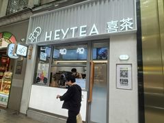 -喜茶(上海淮海中路渔阳里店)