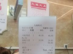账单-嘉州九妹凤爪(乐山总店)