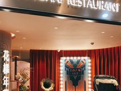 -上海人家花樣年华(中山公园店)