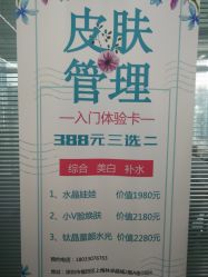 -时光海科学美肤中心