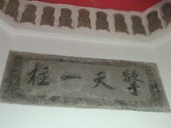 -巢湖姥山岛