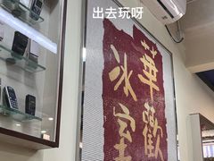 -華歡冰室-WahFoon(吉大店)