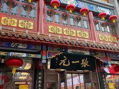 -张一元(总店)