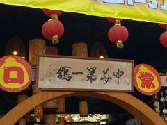 门面-石岐佬中山菜馆(张溪店)