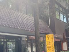 -PengLai 蓬莱(建外大街店)
