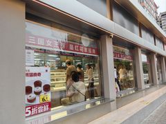 -红花点心局(大观园店)
