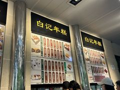 -清真·白记年糕(牛街北口店)