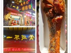 -一代烤翅王(大汉口店)