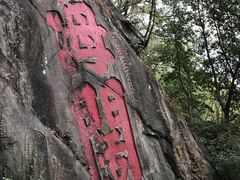 -乌山风景区