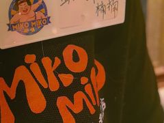 -MIKOMIKO和牛烧肉专门店(南门店)