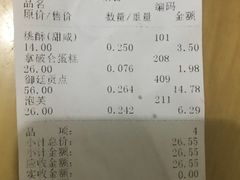 账单-宫廷糕点铺(建设路店)