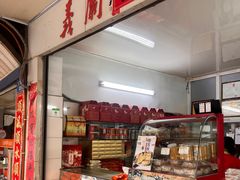 -义兰中糖饼店(大同路总店)