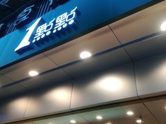 门面-1点点(清湖地铁店)