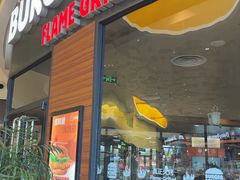 -汉堡王(梅村服务区南店)