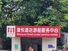 -惠州漫悦花园度假酒店(西湖水东街旗舰店)