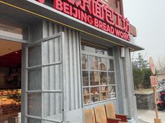 -味多美·北京面包工坊(天坛店)