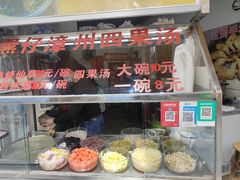 -忆夏爽黑仔漳州四果汤(顶澳仔猫街店)