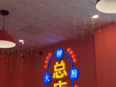 -柳大厨螺蛳粉(人民路总店)