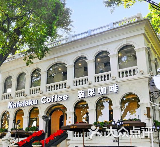 猫屎咖啡(沙面店)图片 - 第142张