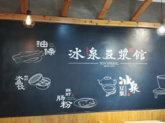 -冰泉豆浆馆(阳朔店)