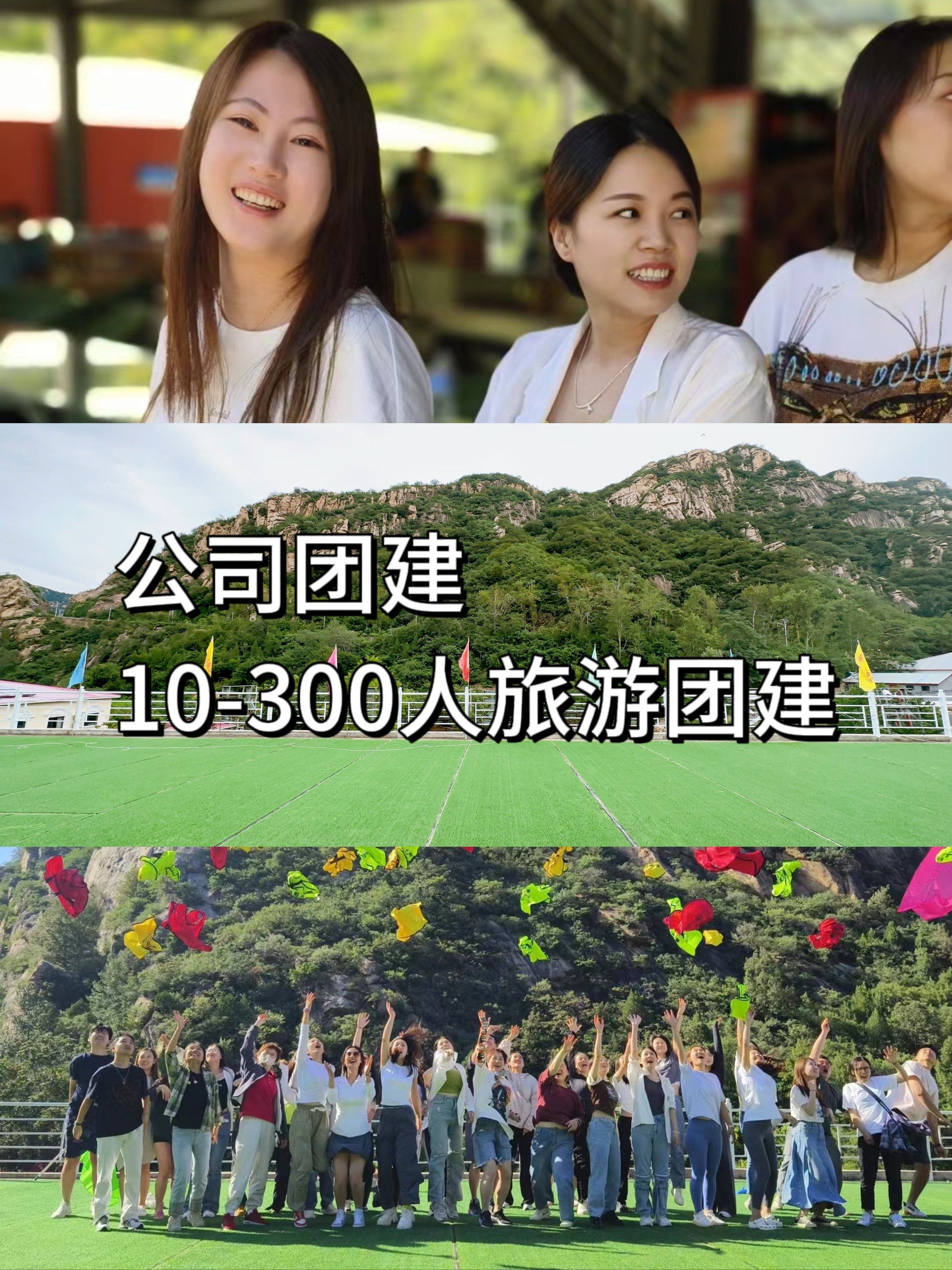 北京公司团建✅10