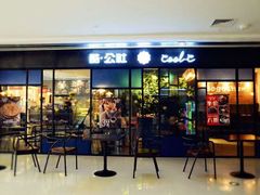 门面-酷公社·榴莲披萨(太原街店)