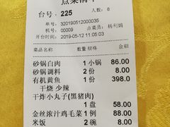 账单-砂锅居(西四店)