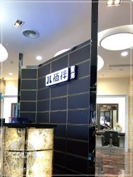 -八佰伴8008星级形象店