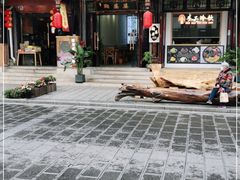 -鞠婆婆•绵绵冰•凉糕•手工冰粉(苏稽一店)