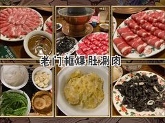 -老门框爆肚涮肉(金宝街店)