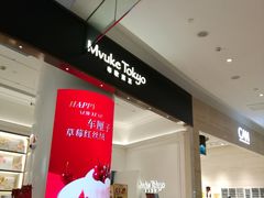 -布歌东京(合生汇店)