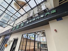 -添运来(茶园奥园广场店)