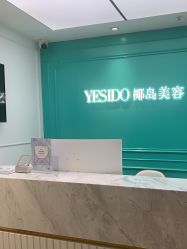 -YESIDO椰岛美容