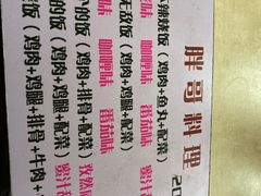 -胖哥料理(兴义里店)