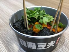 -自黑豆夫·臭豆腐夹馍(四海唐人街店)