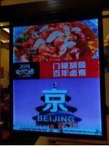 -门框胡同百年卤煮(前门煤市街店)