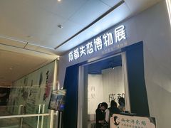 -成都失恋馆