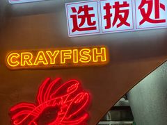 -王红军龙虾(新民路店)