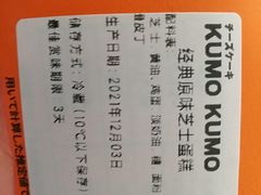 -KUMO KUMO甜品·冰淇淋(深圳壹方城店)
