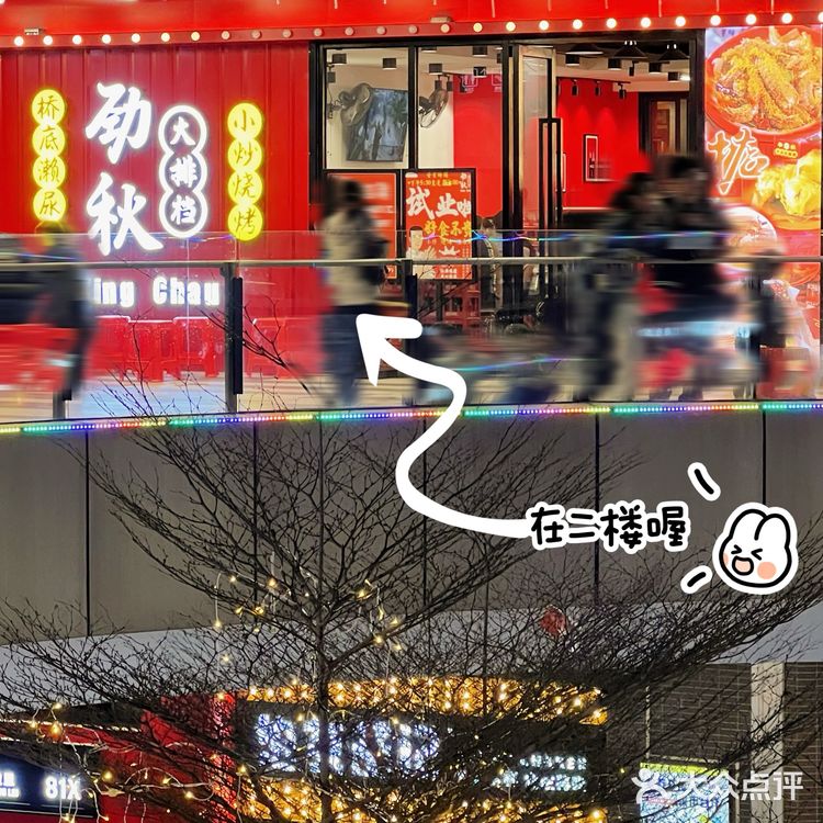 江门美食|劲秋2.0🔺开在商圈！又平又好吃