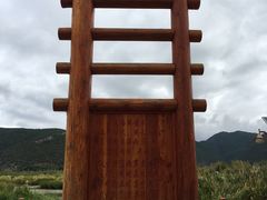 -泸沽湖国家级风景名胜区走婚桥