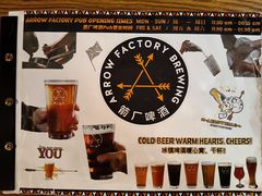 -Arrow Factory Brewing箭厂啤酒