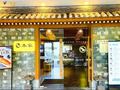 -本家韩国烤肉(韩国街店)