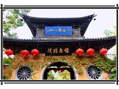 -惠山古镇·寄畅园