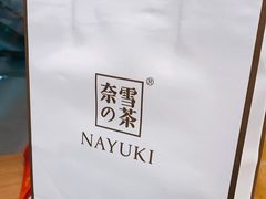 -奈雪的茶(亨特国际广场店)