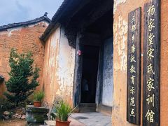 -杨家堂村