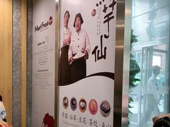 -鲜芋仙(太原街万达店)