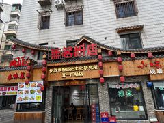 -无名粉店(五一广场店)