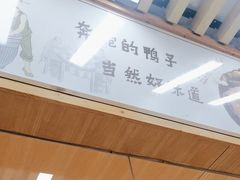-戚顺兴盐水鸭(新街口明瓦廊店)