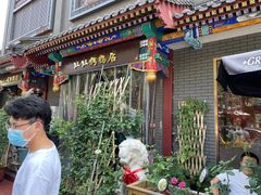 门面-红红烤鸭店(西单店)